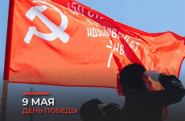 Поздравляем с Днем Победы!