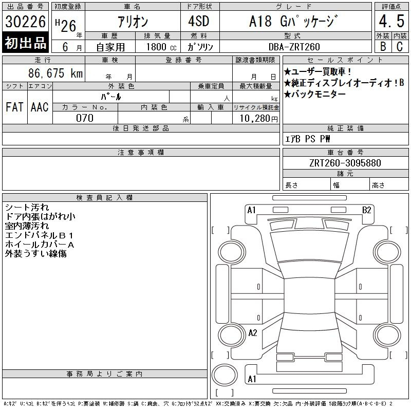 TOYOTA ALLION A18 G Package с аукциона Японии (Аукционный лист)